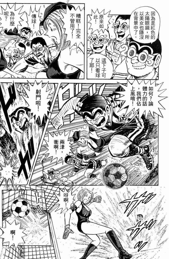 乌龙派出所漫画-图14