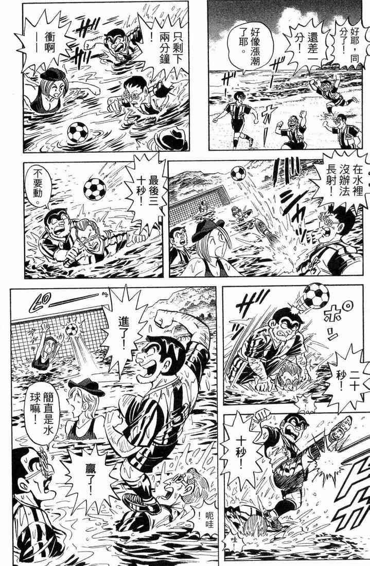 乌龙派出所漫画-图15