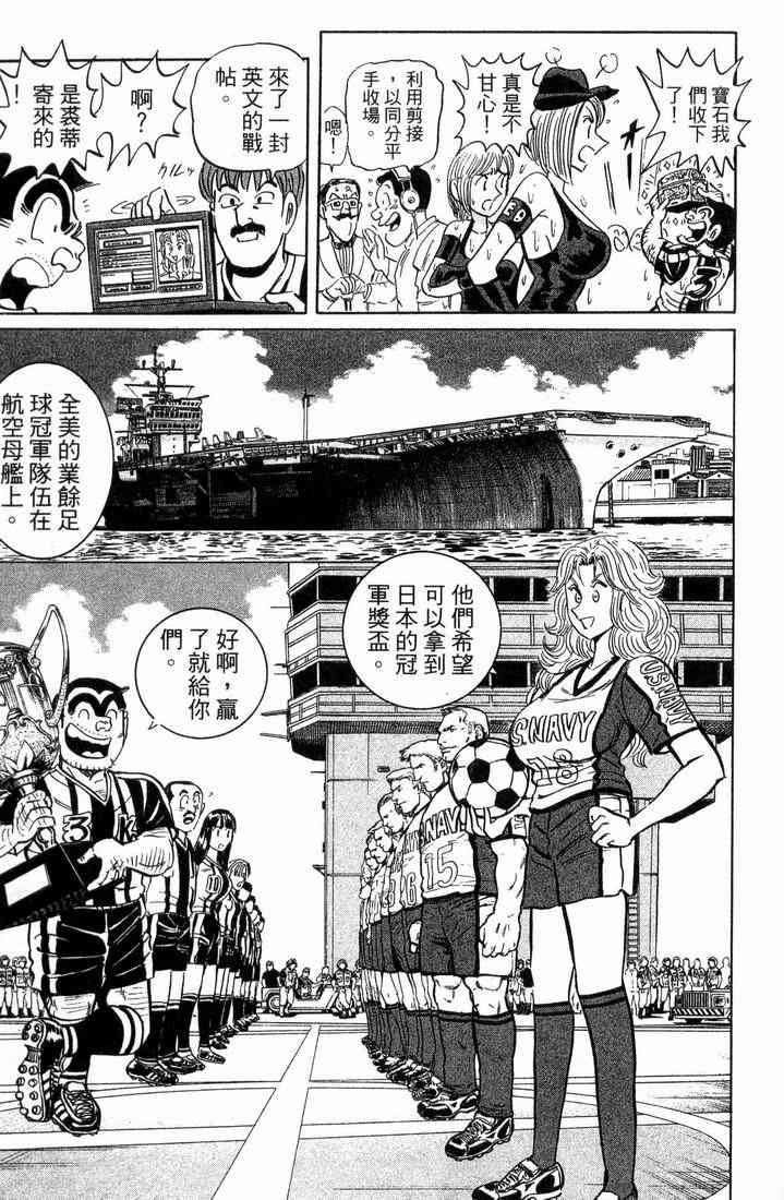 乌龙派出所漫画-图16