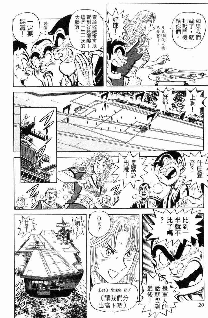 乌龙派出所漫画-图17