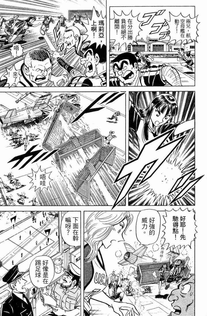 乌龙派出所漫画-图18