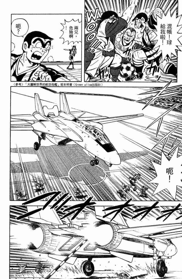 乌龙派出所漫画-图19