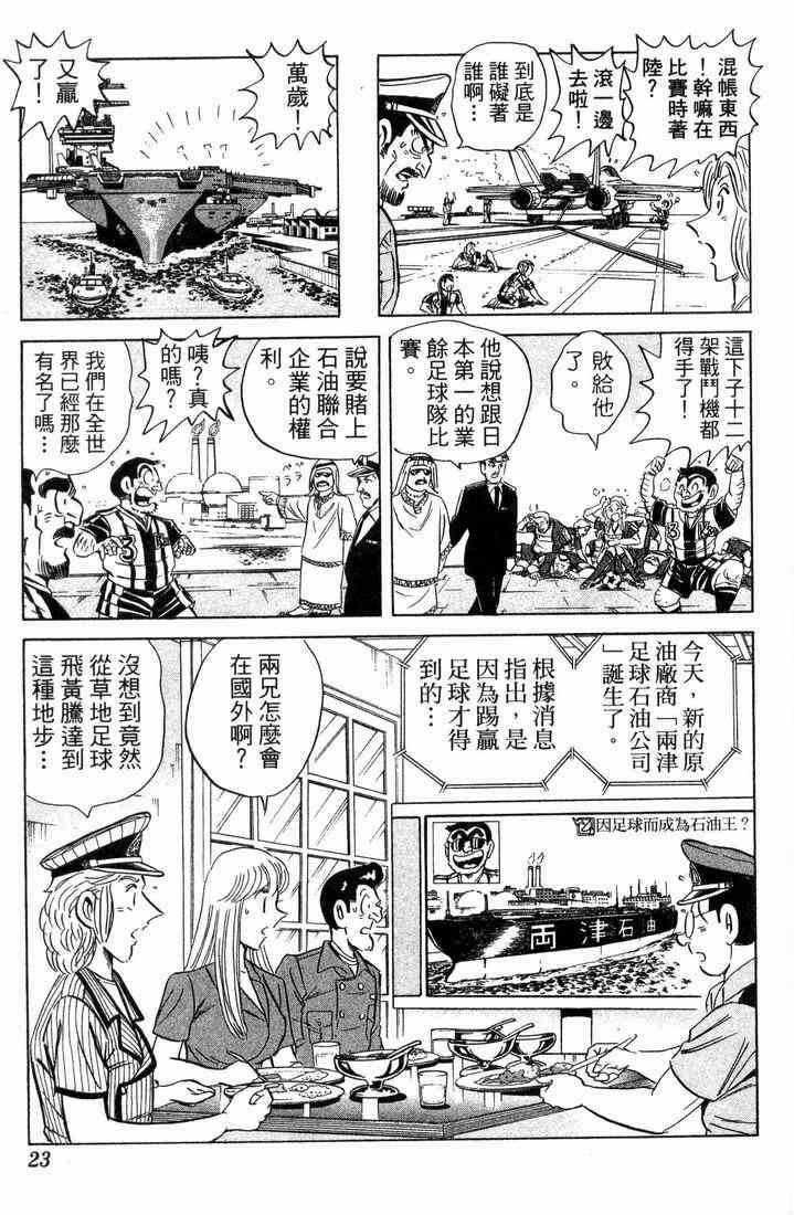 乌龙派出所88卷图