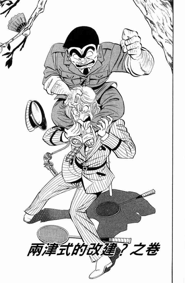 乌龙派出所漫画-图22