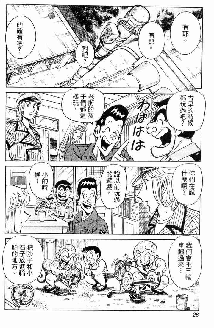 乌龙派出所漫画-图23