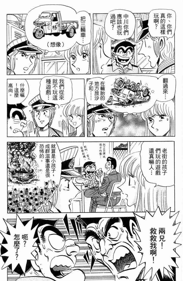 乌龙派出所漫画-图24
