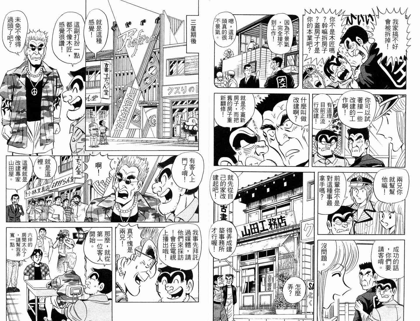 乌龙派出所漫画-图25