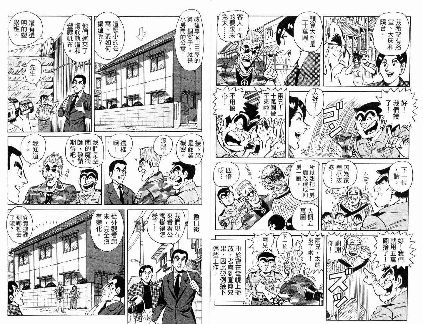 乌龙派出所88卷图