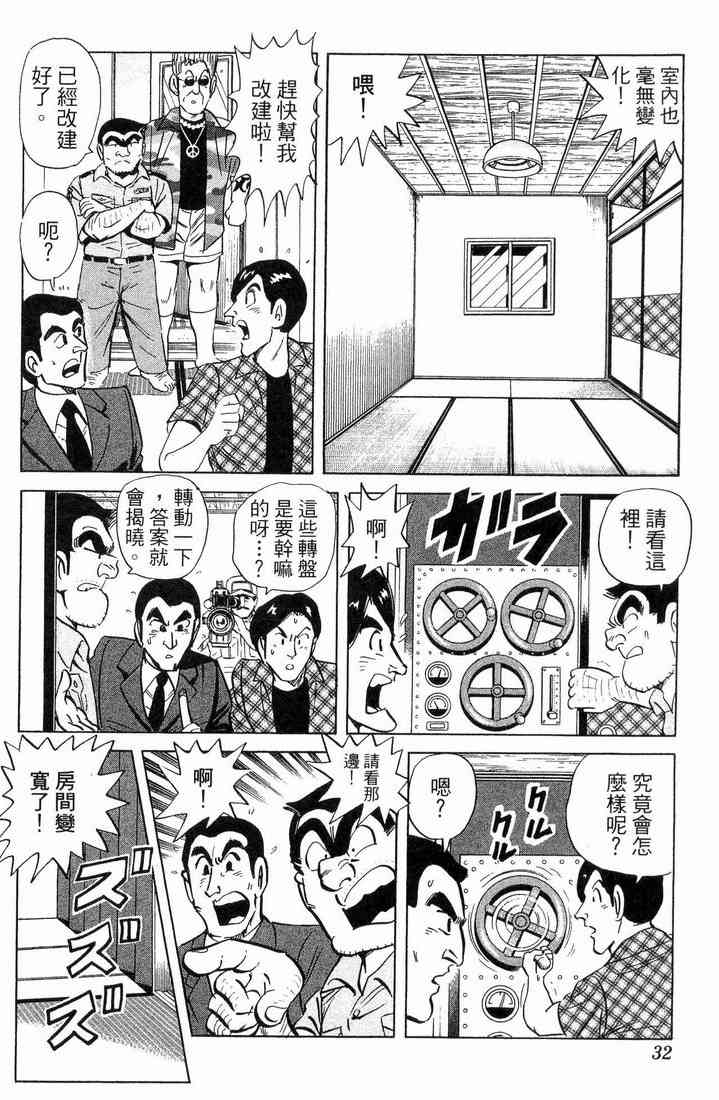 乌龙派出所88卷图