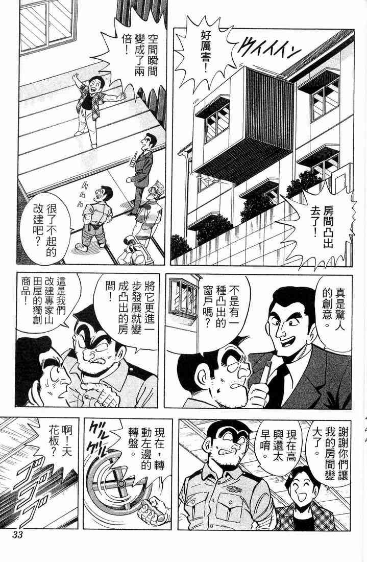 乌龙派出所88卷图