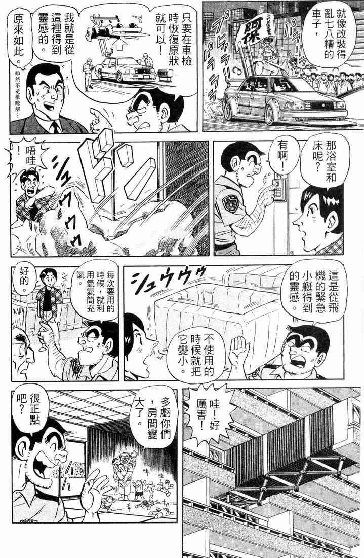 乌龙派出所88卷图