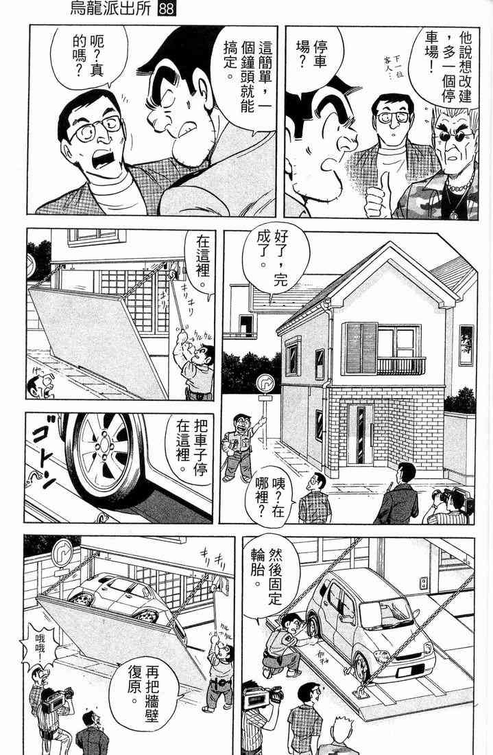 乌龙派出所88卷图