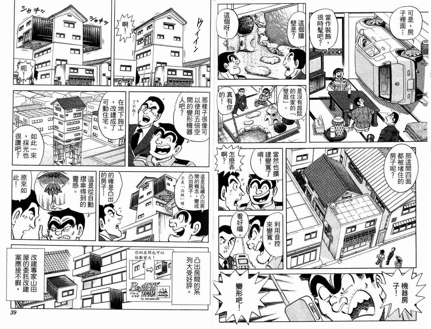 乌龙派出所88卷图