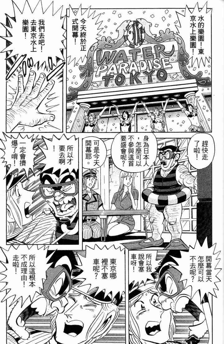 乌龙派出所漫画-图37