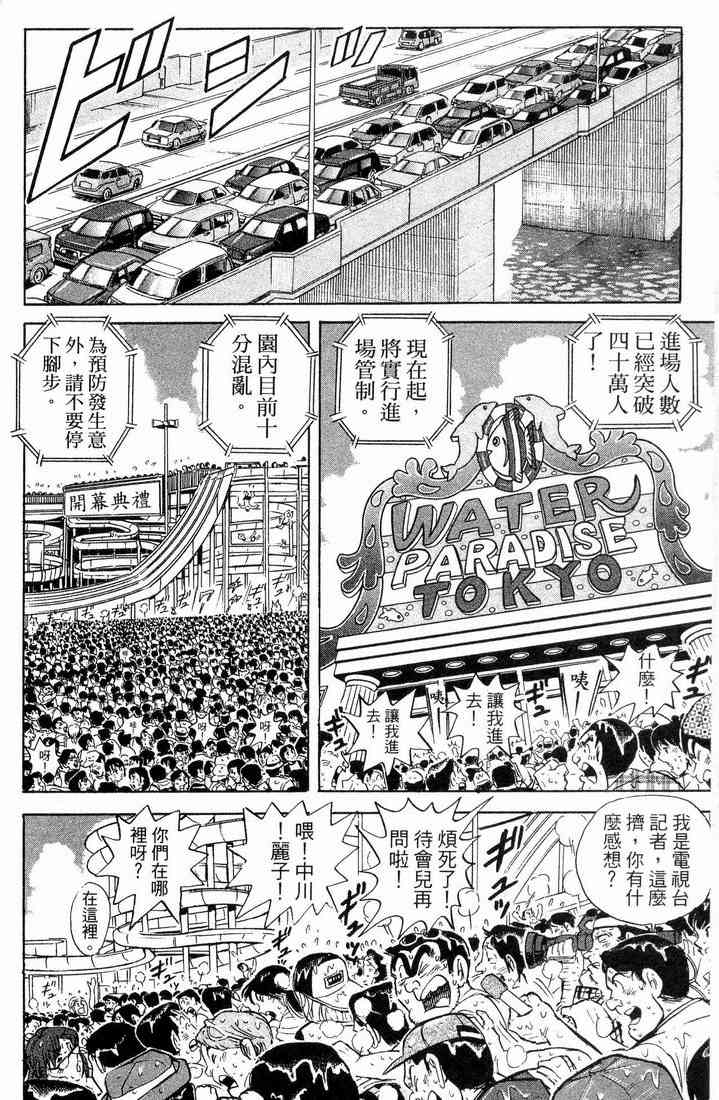 乌龙派出所漫画-图38