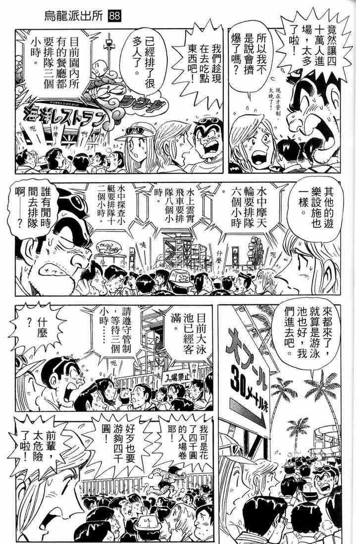 乌龙派出所漫画-图39