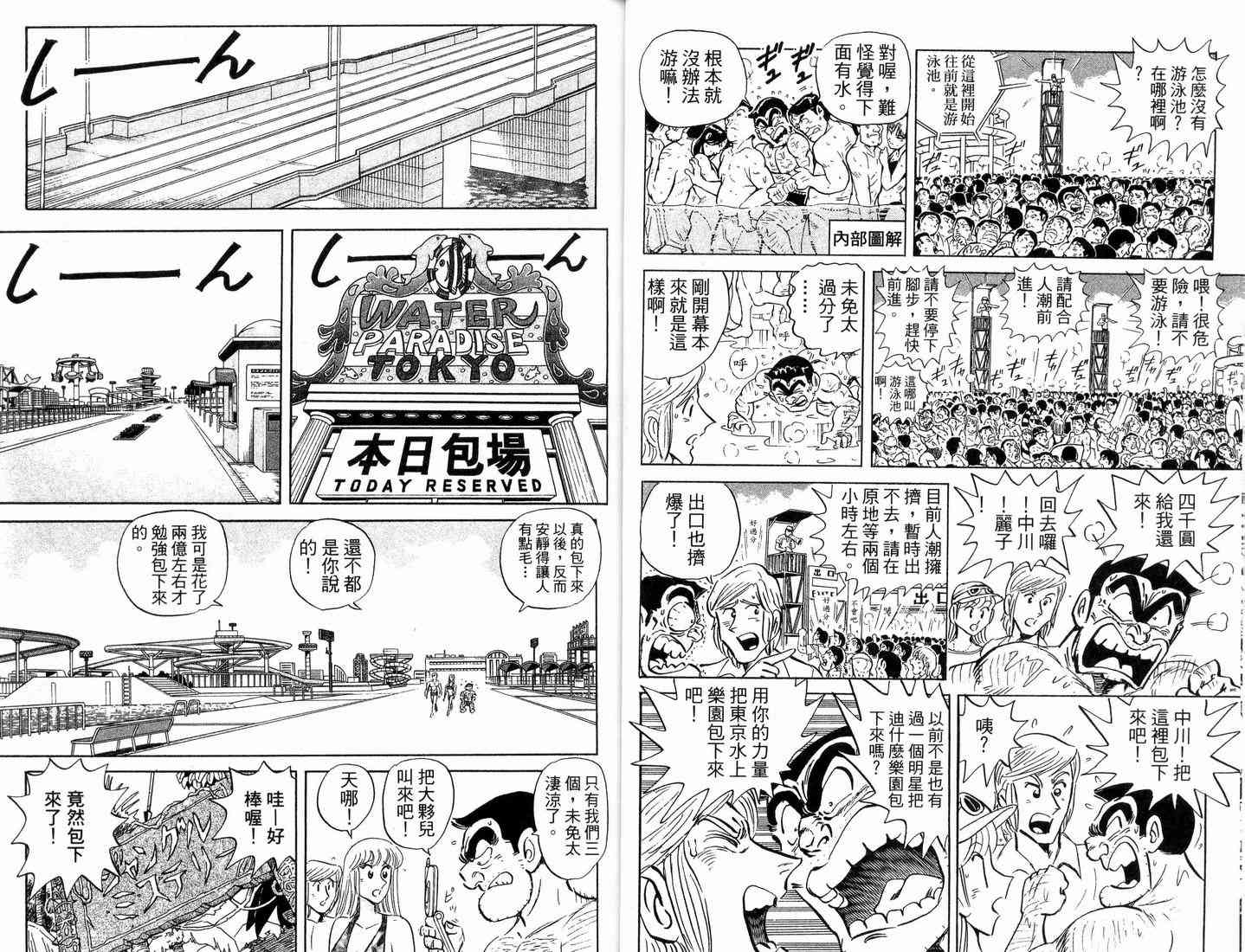 乌龙派出所漫画-图40