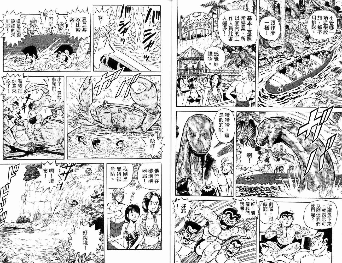 乌龙派出所漫画-图41