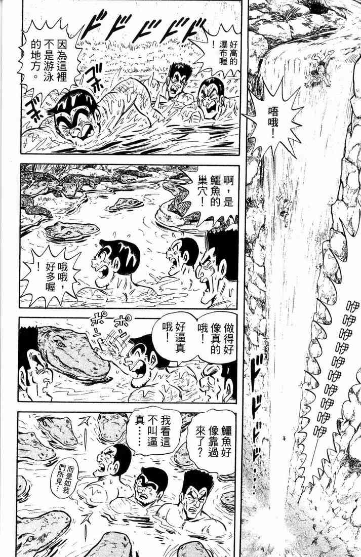 乌龙派出所漫画-图42