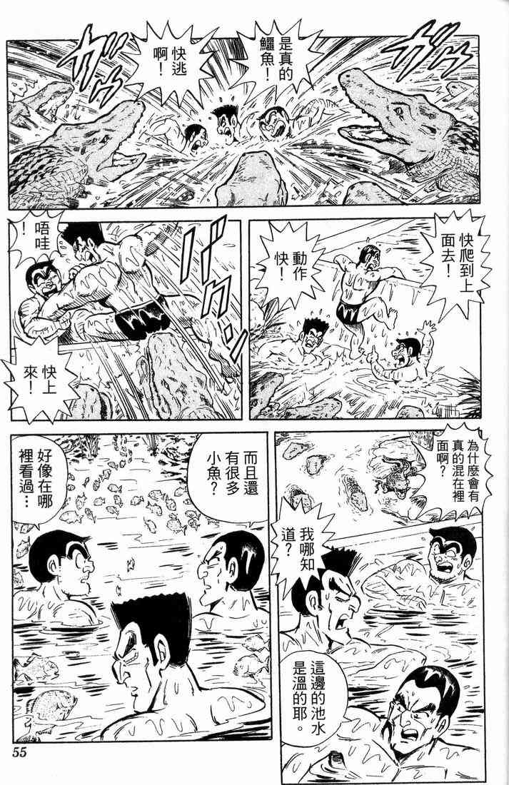 乌龙派出所漫画-图43