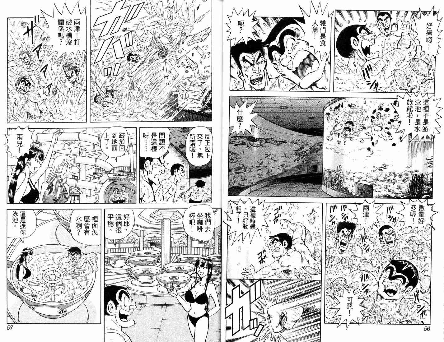 乌龙派出所漫画-图44