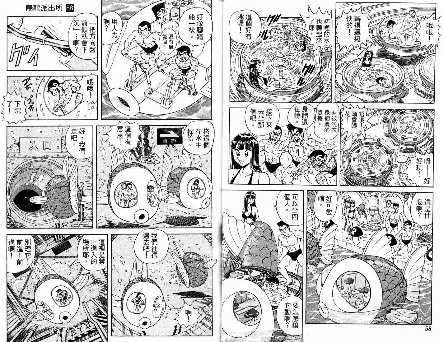 乌龙派出所漫画-图45