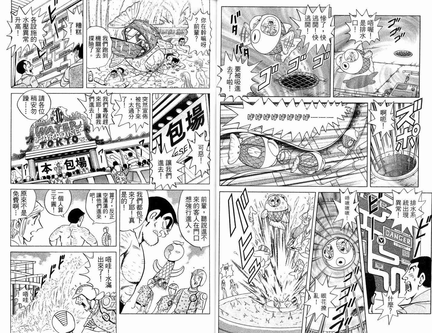 乌龙派出所漫画-图46