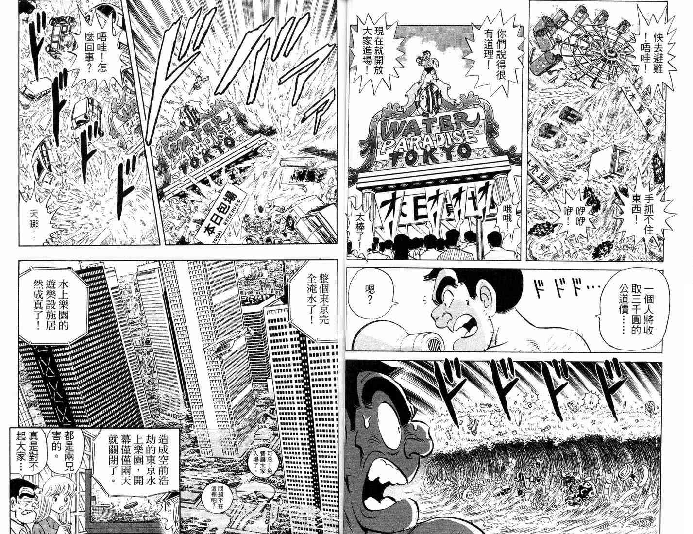 乌龙派出所漫画-图47