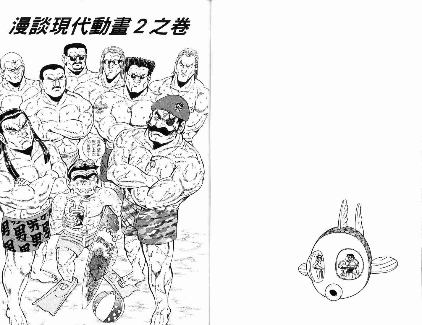 乌龙派出所漫画-图48