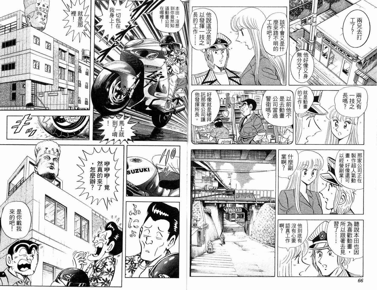 乌龙派出所漫画-图49