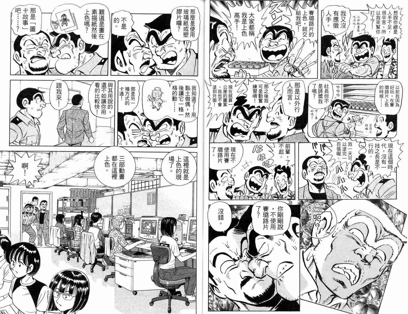乌龙派出所漫画-图51