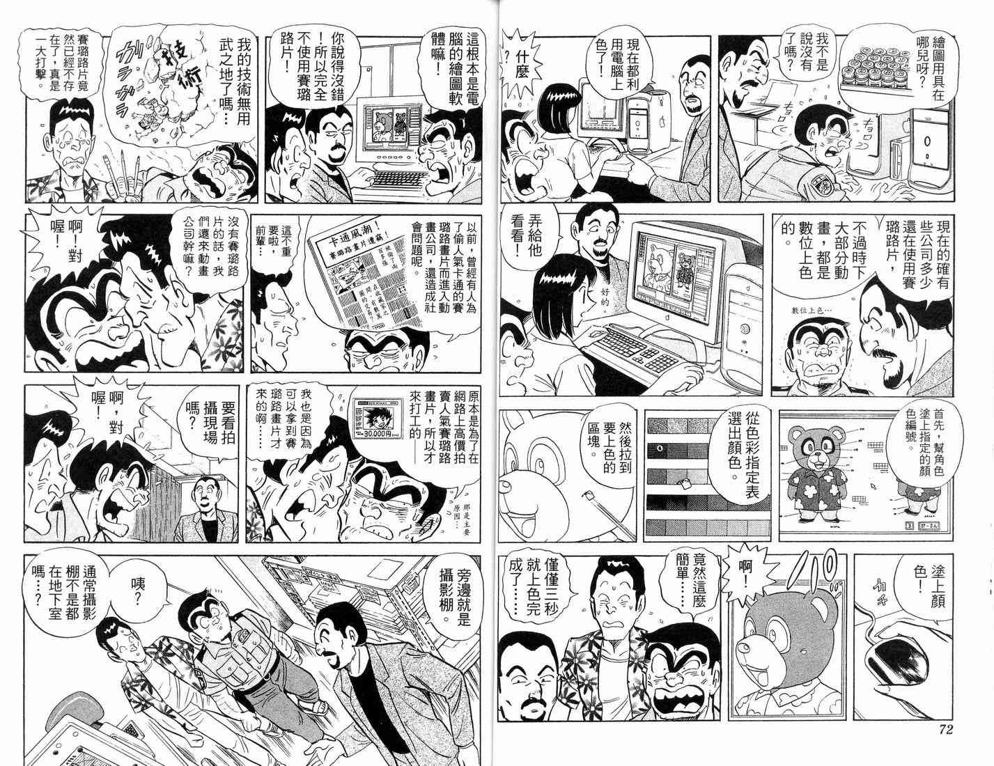 乌龙派出所漫画-图52