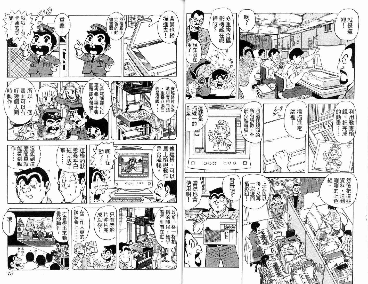 乌龙派出所漫画-图53