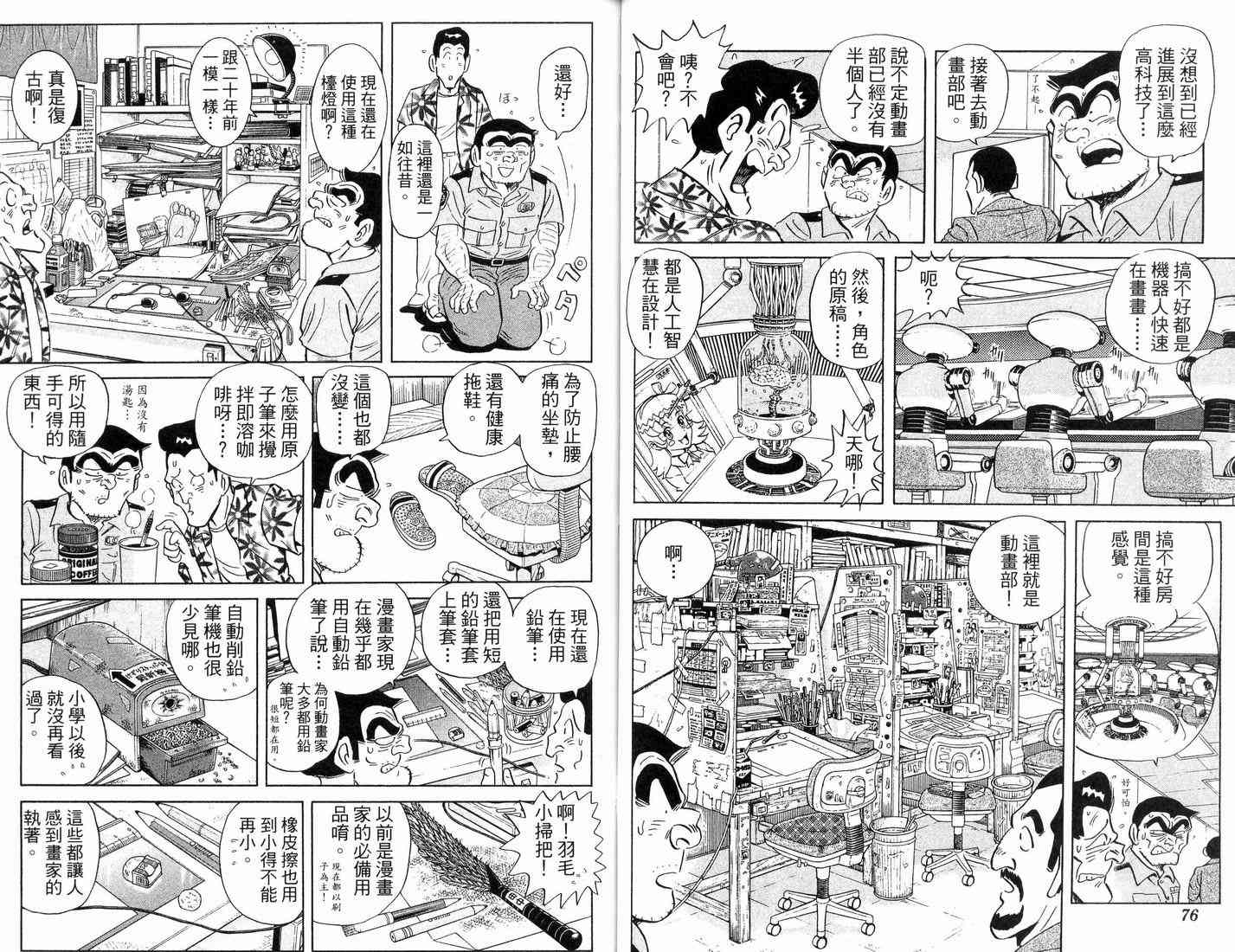 乌龙派出所漫画-图54