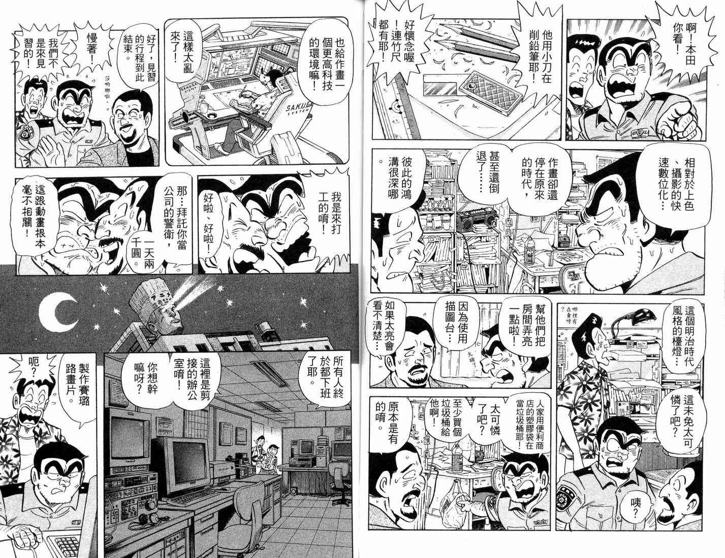 乌龙派出所漫画-图55