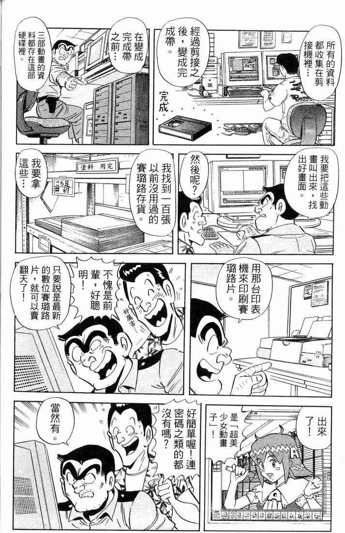 乌龙派出所漫画-图56