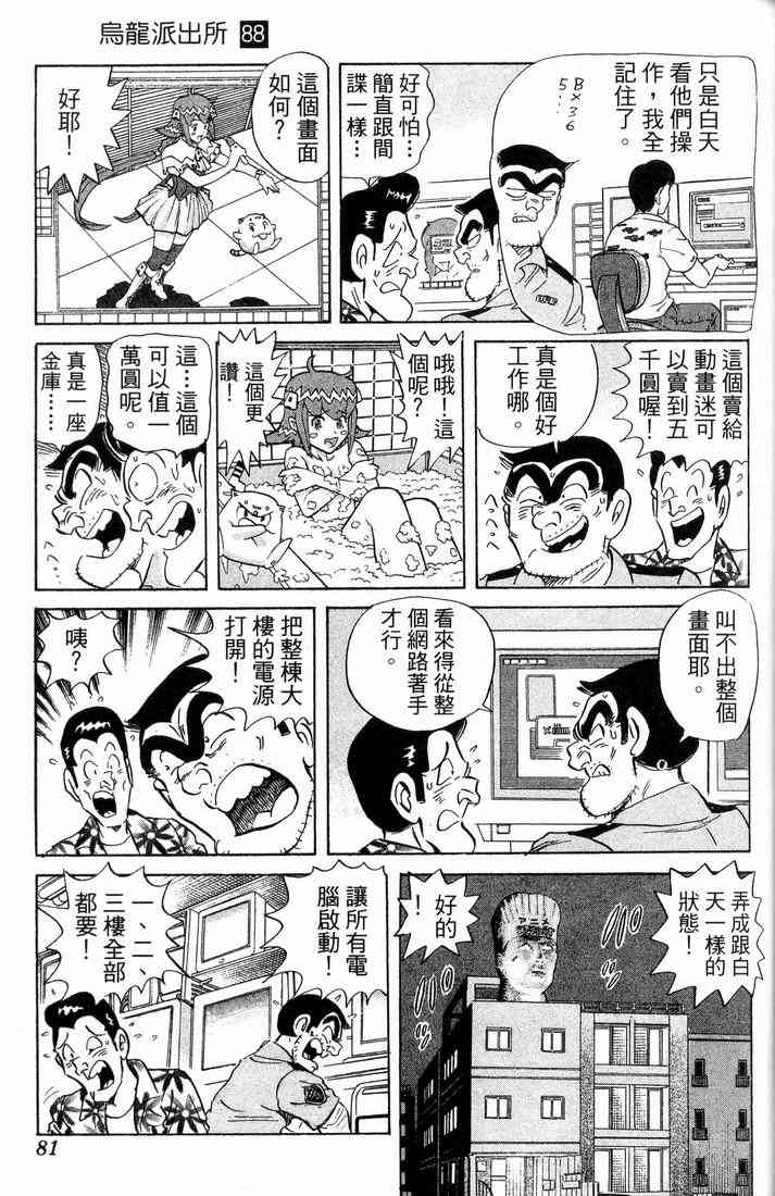 乌龙派出所漫画-图57