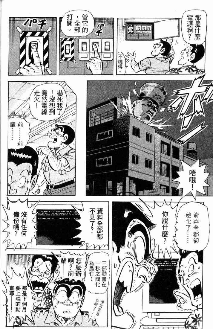 乌龙派出所漫画-图58