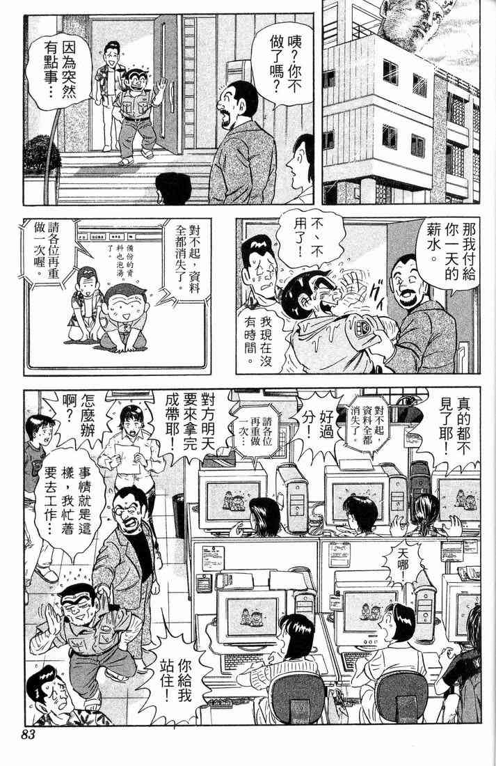 乌龙派出所漫画-图59