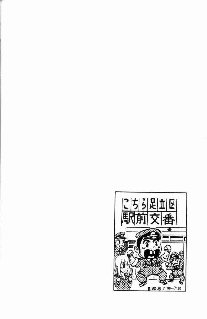 乌龙派出所漫画-图60