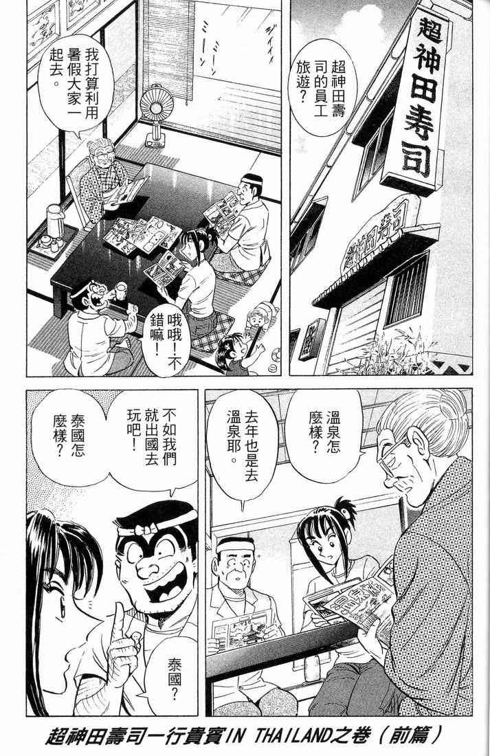 乌龙派出所漫画-图61