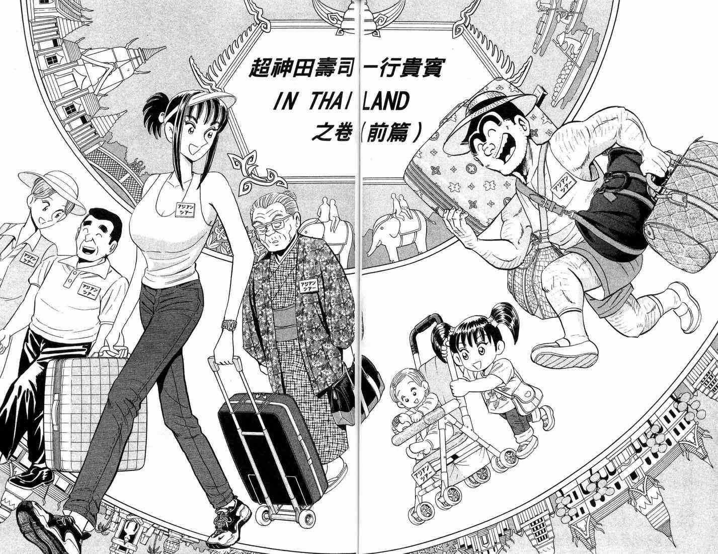 乌龙派出所漫画-图62