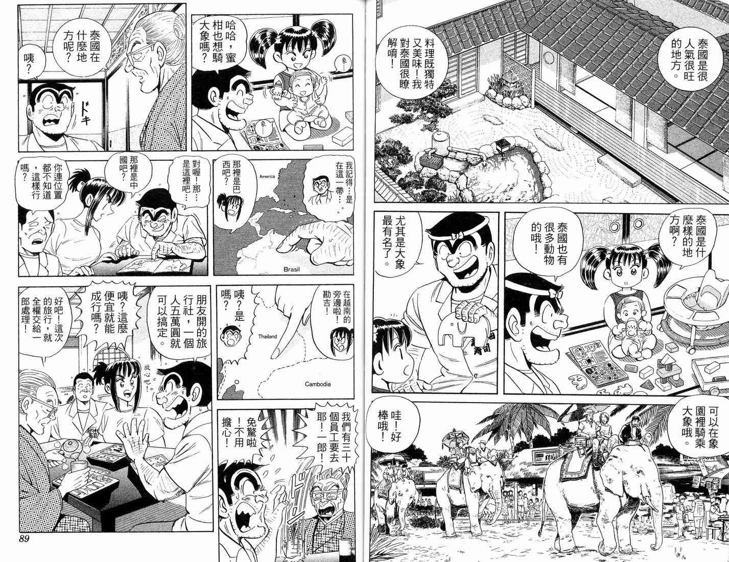 乌龙派出所漫画-图63