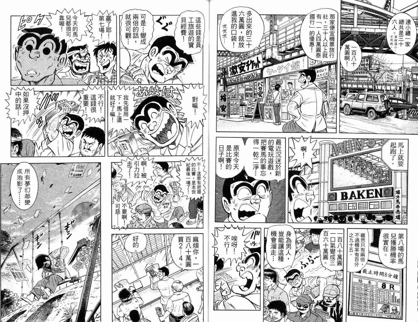 乌龙派出所漫画-图64