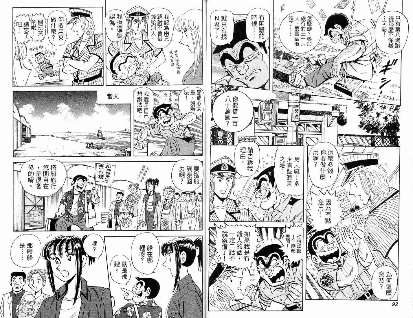 乌龙派出所漫画-图65