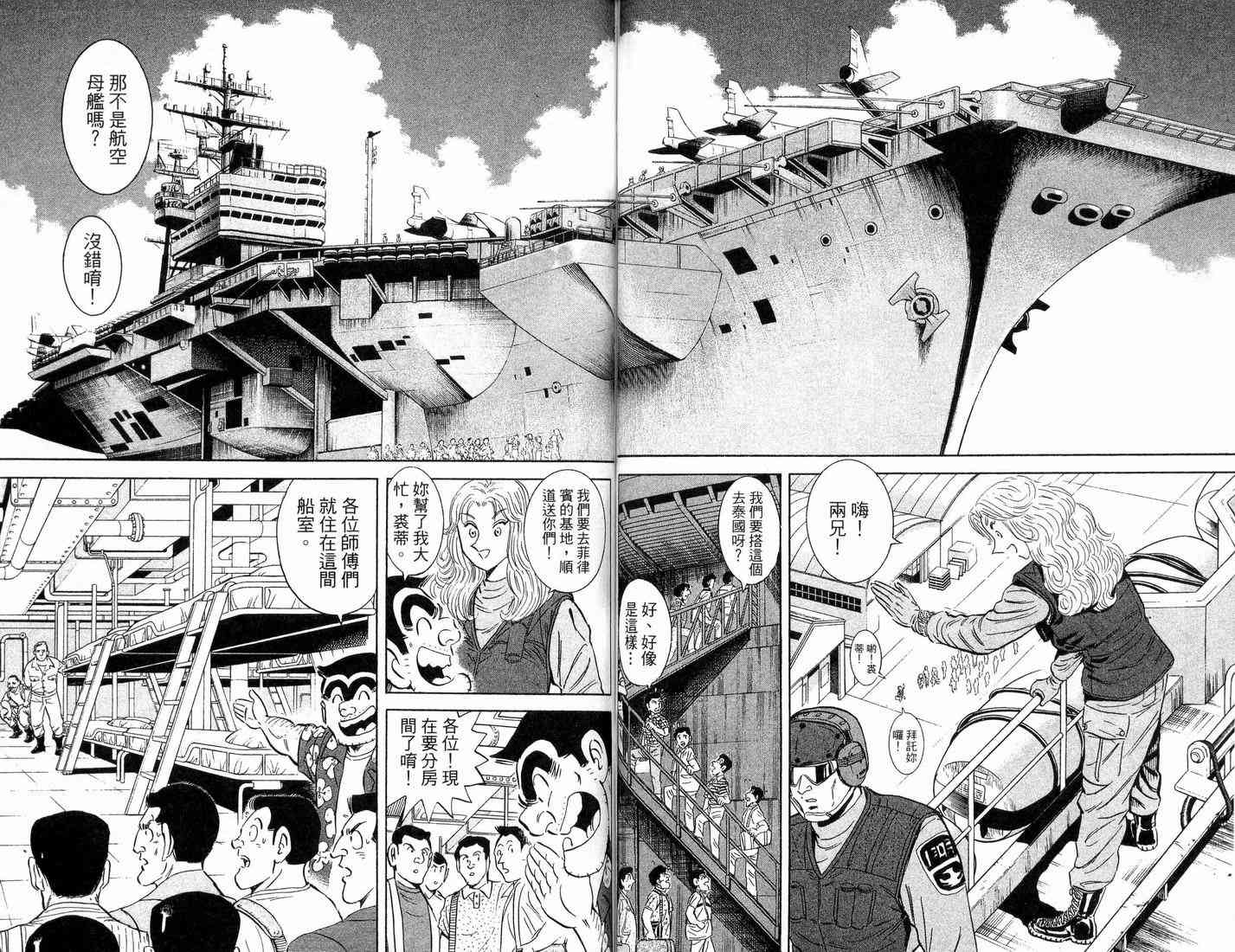 乌龙派出所漫画-图66