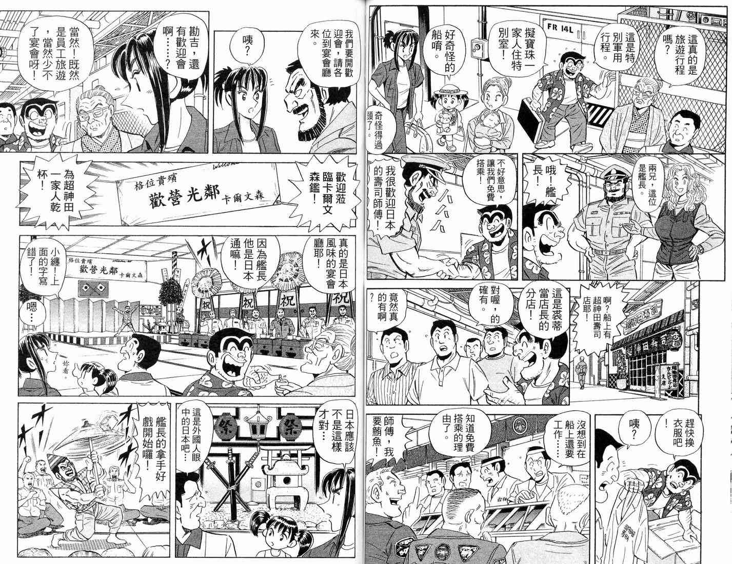 乌龙派出所漫画-图67