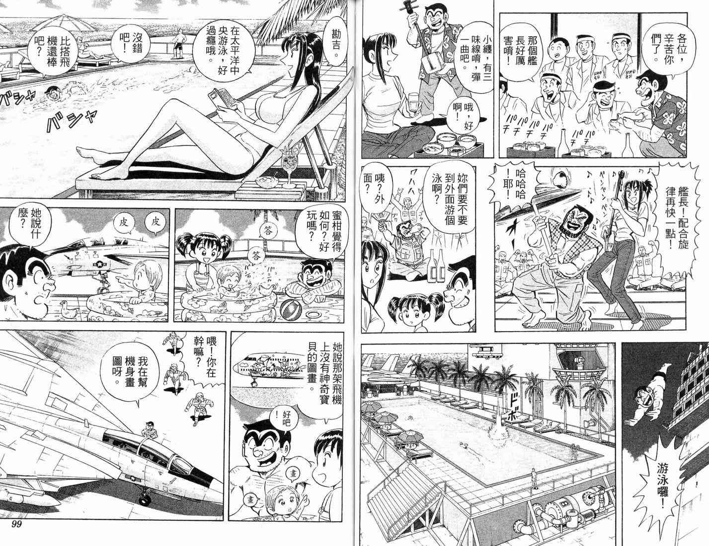 乌龙派出所漫画-图68