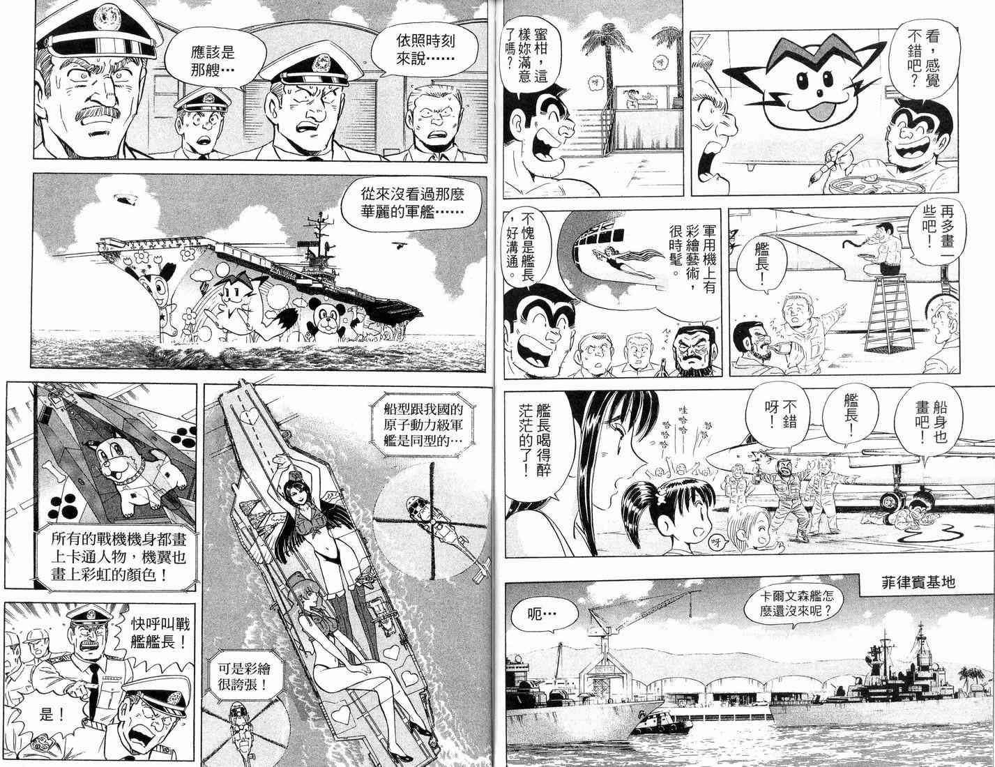 乌龙派出所漫画-图69