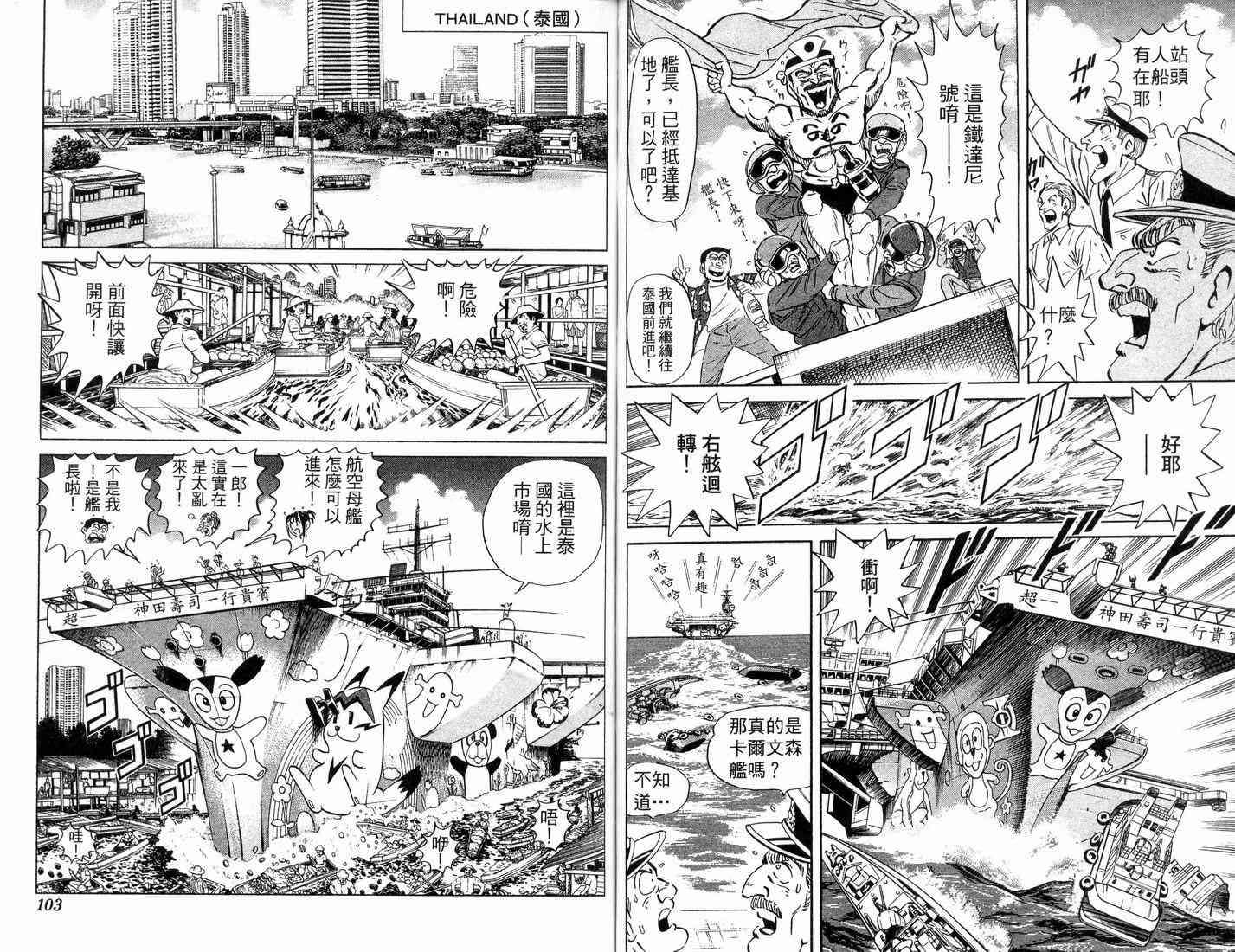 乌龙派出所漫画-图70